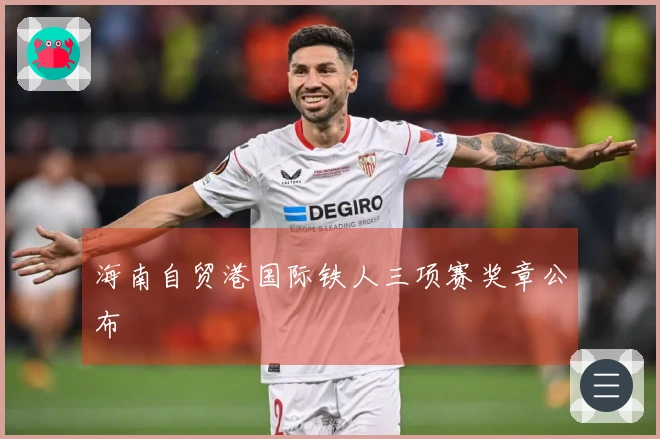 海南自贸港国际铁人三项赛奖章公布